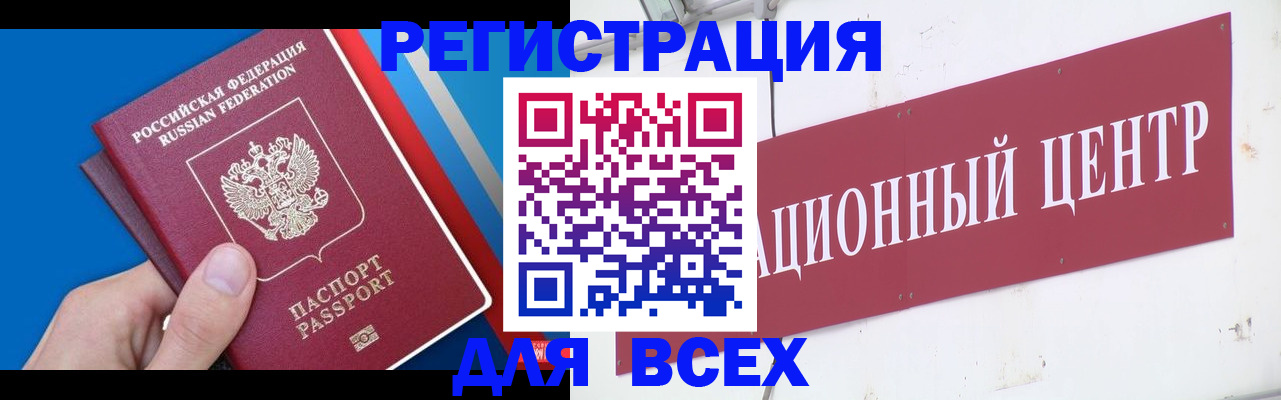 прописка 2025 в Сосновом Бору