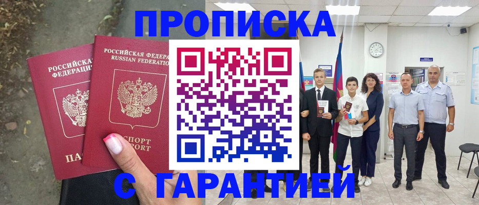 прописка штамп в Сосновом Бору