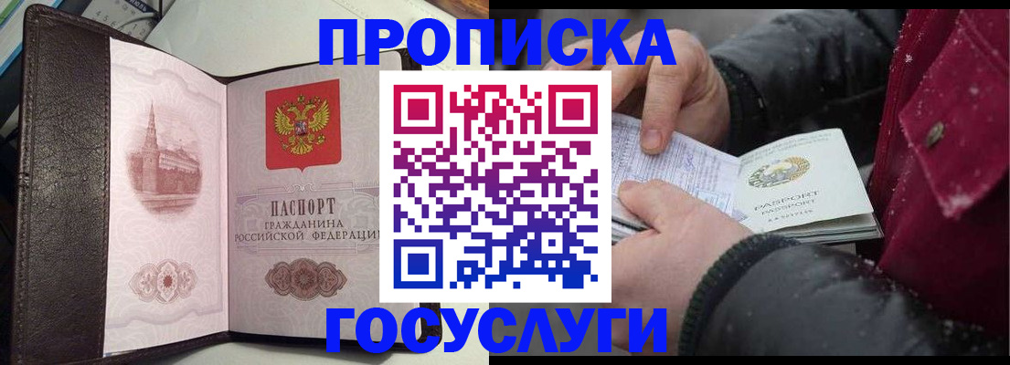 прописка для работы в Сосновом Бору