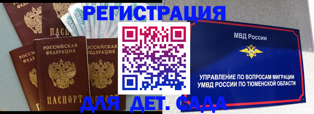временная регистрация для школы в Сосновом Бору